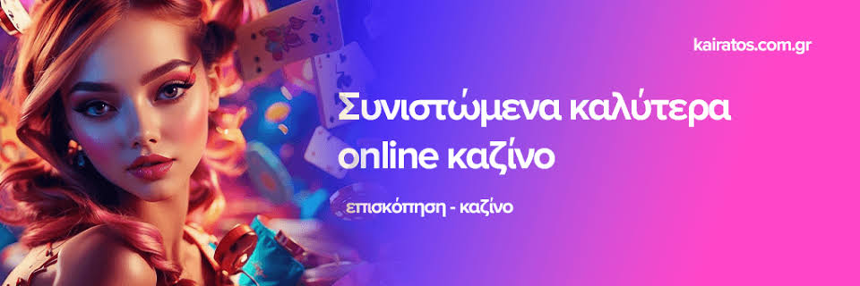 Online Casino στην Ελλάδα Ο Οδηγός σας για Ψυχαγωγία και Κερδίσματα